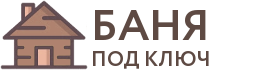 Бани под ключ в Ивангороде